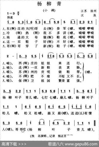 杨柳青（江苏扬州民歌）