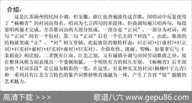 杨柳青（江苏扬州民歌）