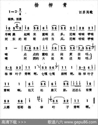 杨柳青（江苏扬州民歌）