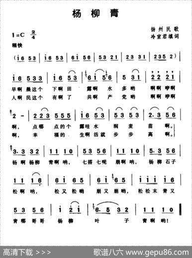 杨柳青（江苏扬州民歌）