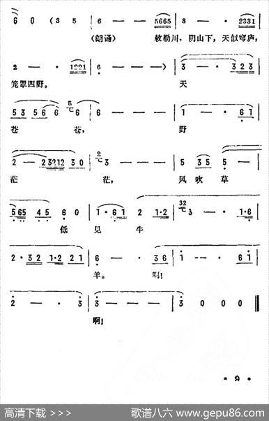 敕勒歌（故事片《牧马人》插曲） - 古诗|黄淮