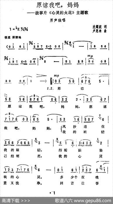 原谅我吧，妈妈（电影《心灵的火花》主题歌） - 沈耀庭|卢恩来