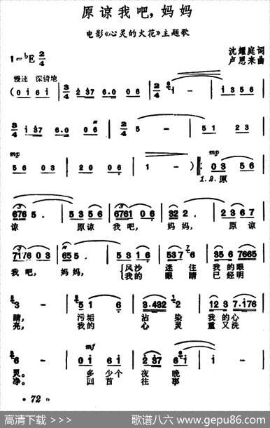 原谅我吧，妈妈（电影《心灵的火花》主题歌） - 沈耀庭|卢恩来