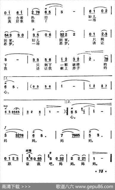 原谅我吧，妈妈（电影《心灵的火花》主题歌） - 沈耀庭|卢恩来