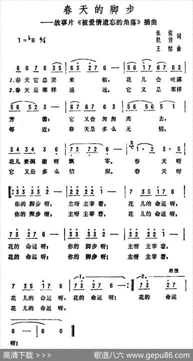 春天的脚步（电影《被爱情遗忘的角落》插曲） - 张弦、凯传|王酩