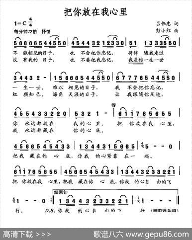把你放在我心里 - 吕伟忠|彭小红