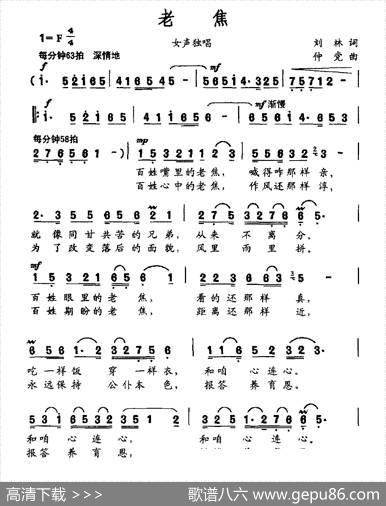 老焦 - 刘林|仲党
