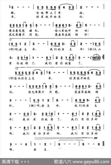 我们的老支书（梁爱科词周正军曲） - 梁爱科|周正军
