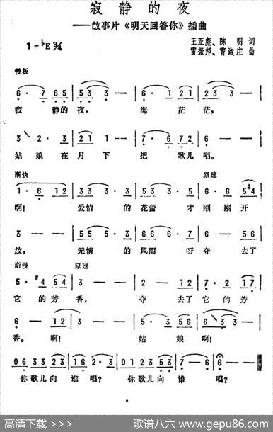 寂静的夜（电影《明天回答你》插曲） - 王亚彪|雷振邦