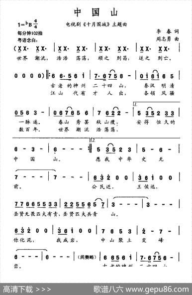 中国山（电视剧《十月围城》主题曲） - 李春|周志勇