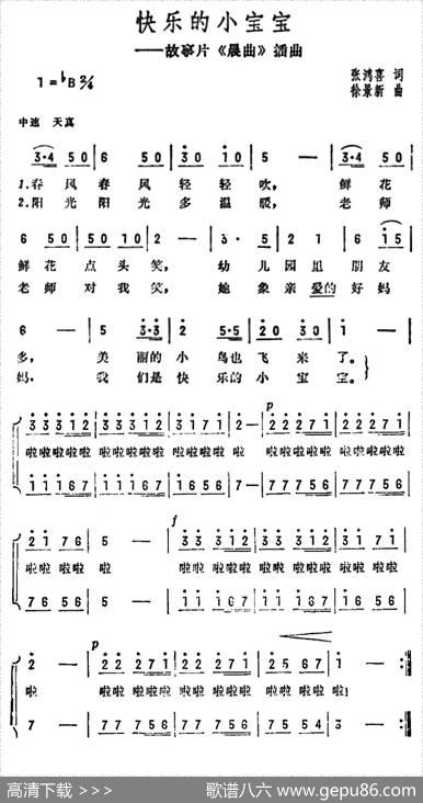 快乐的小宝宝（电影《晨曲》插曲） - 张鸿喜|徐景新