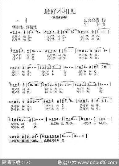 最好不相见（仓央嘉措词李菲曲） - 仓央嘉措|李菲