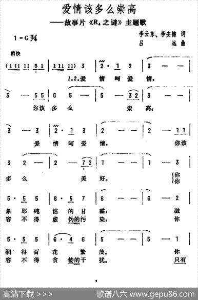 爱情该多么崇高（电影《R4之谜》主题歌） - 里云东|吕远