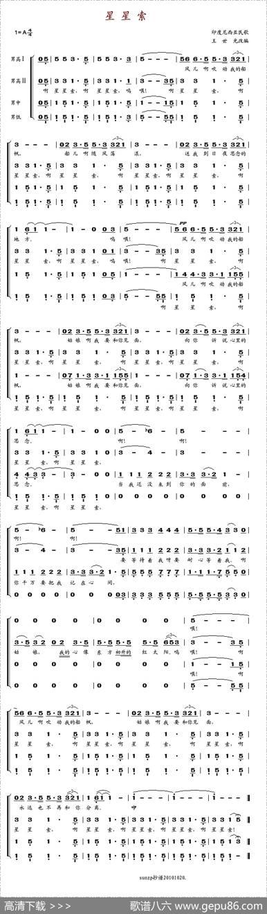 星星索（四重唱）