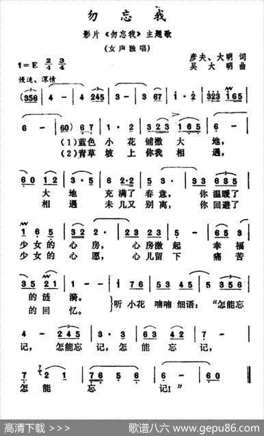 勿忘我（电影《勿忘我》插曲） - 彦夫、大明|吴大明