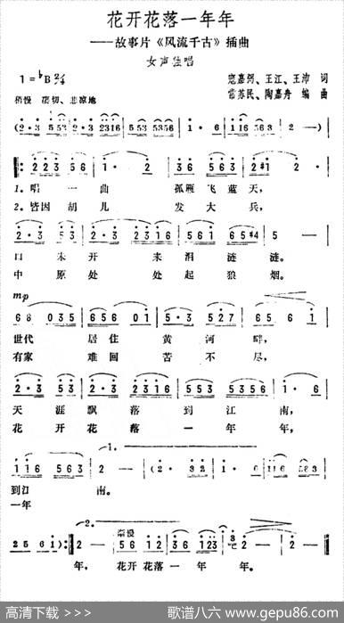 花开花落一年年（故事片《风流千古》插曲） - 寇嘉弼、王江、王沛|常苏民、陶嘉舟
