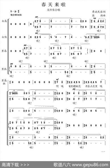 春天来了（彝族民歌、张朝编曲）|彝族民歌、张朝编曲