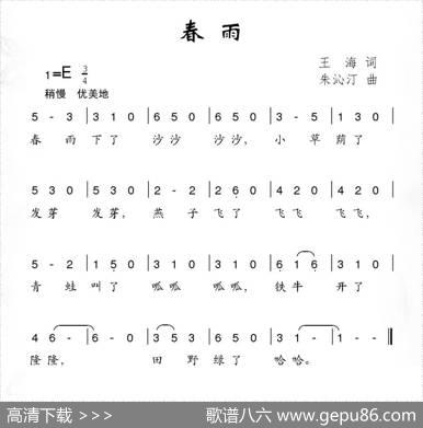 春雨（王海词朱沁汀曲） - 王海|朱沁汀