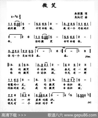 微笑（朱积聚词朱沁汀曲） - 朱积聚|朱沁汀