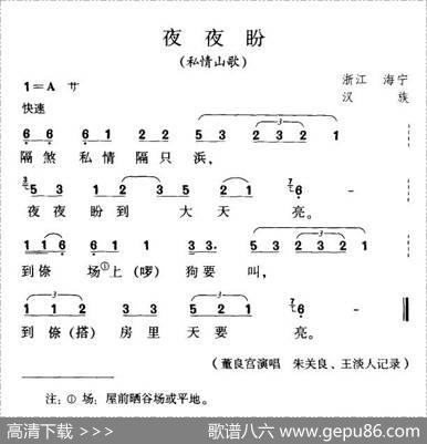夜夜盼