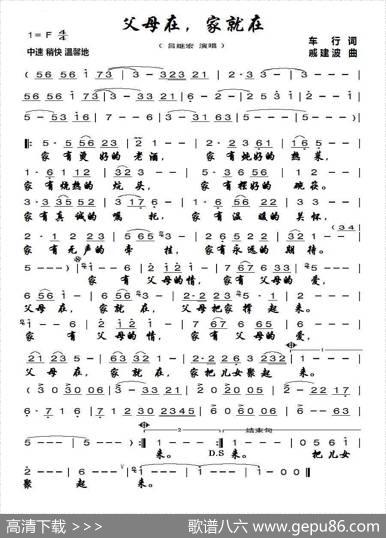 父母在，家就在（车行词戚建波曲） - 车行|戚建波