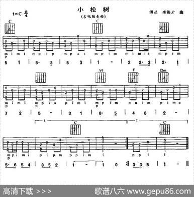 小松树（独奏曲）|傅晶李伟才