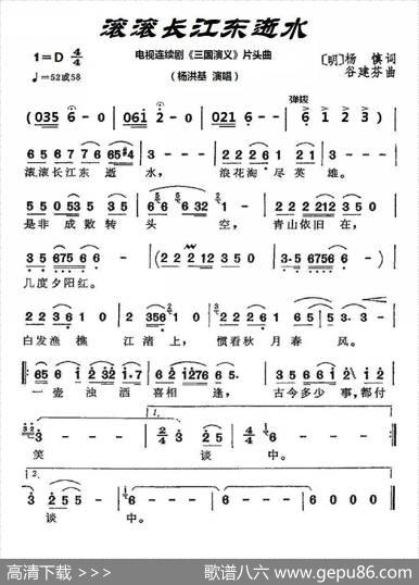 滚滚长江东逝水（电视剧《三国演义》片头曲） - （明）杨慎|谷建芬