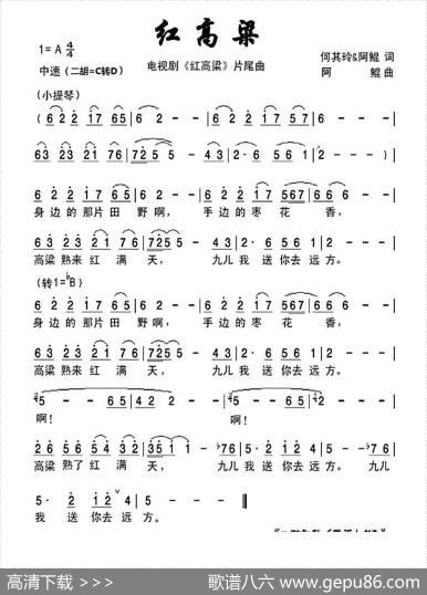 红高粱（电视剧《红高粱》片尾曲） - 何其玲|阿鲲