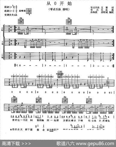 从零开始 - 零点乐队、文雅|零点乐队曲、孙海波、唐联斌编配