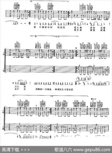 爱太难 - 零点乐队|零点乐队曲、唐联斌、孙海波编配
