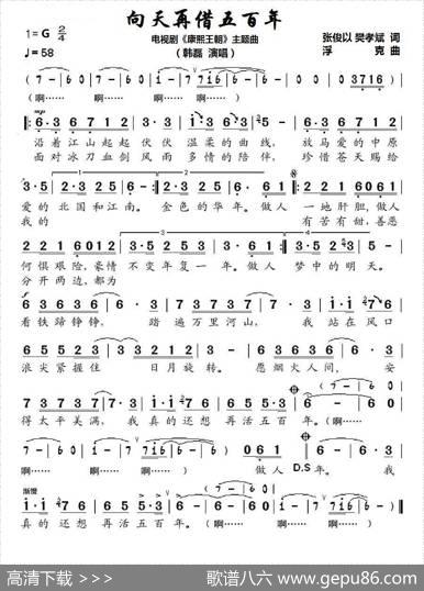 向天再借五百年（电视剧《康熙王朝》主题曲） - 张俊以|浮克