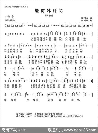 运河姊妹花 - 张国良|周耀斌