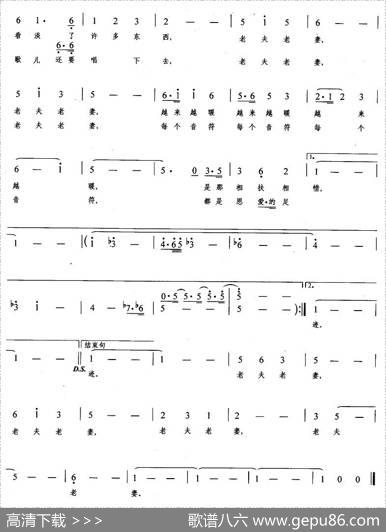 老夫老妻（何人词李昕曲） - 何人|李昕