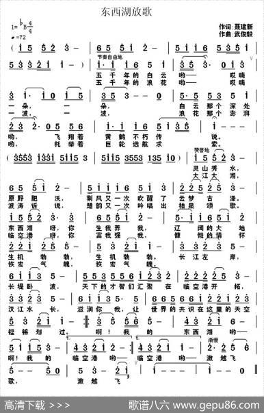 东西湖放歌 - 聂建新|武俊毅曲、黄勇编曲
