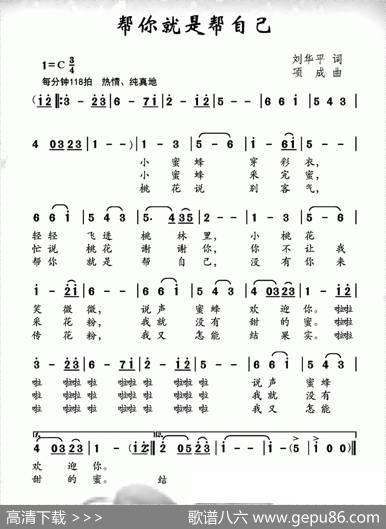 帮你就是帮自己（刘华平词项成曲） - 刘华平|项成