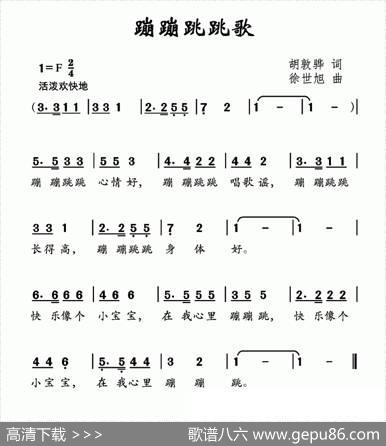 蹦蹦跳跳歌 - 胡敦骅|徐世旭