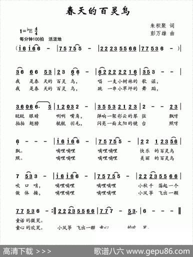 春天的百灵鸟（朱积聚词彭万雄曲） - 朱积聚|彭万雄