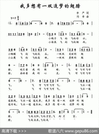 我多想有一双追梦的翅膀 - 李严|冯奇