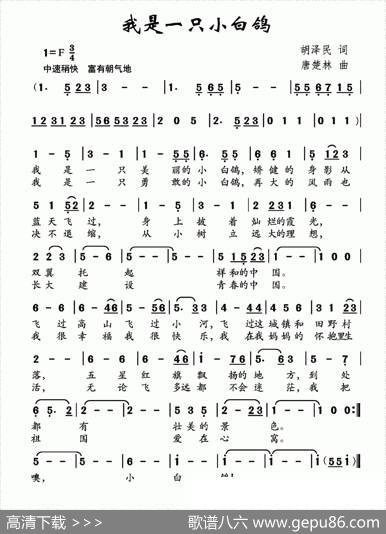 我是一只小白鸽 - 胡泽民|唐楚林