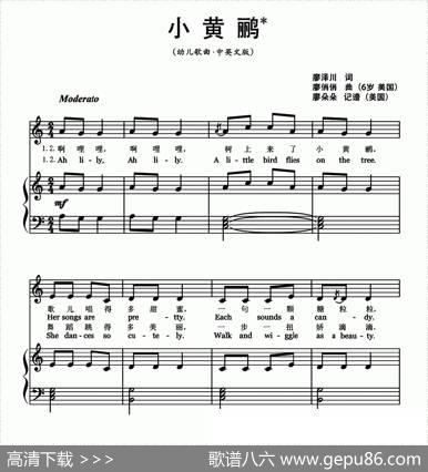小黄鹂（正谱） - 廖泽川|廖俏俏