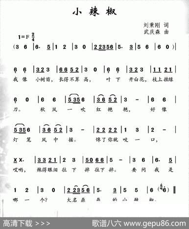 小辣椒 - 刘秉刚|武庆森