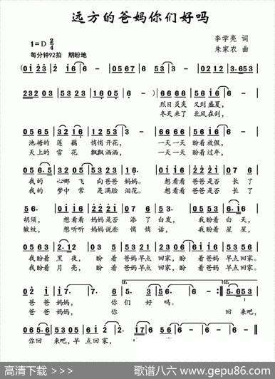 远方的爸妈你们好吗 - 李学亮|朱家农