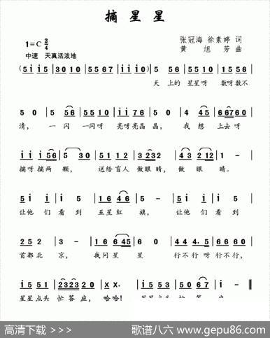 摘星星（张冠海徐素婷词黄旭芳曲） - 张冠海徐素婷|黄旭芳