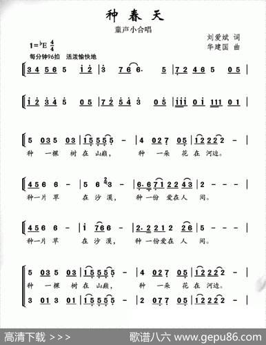 种春天（刘爱斌词华建国曲） - 刘爱斌|华建国
