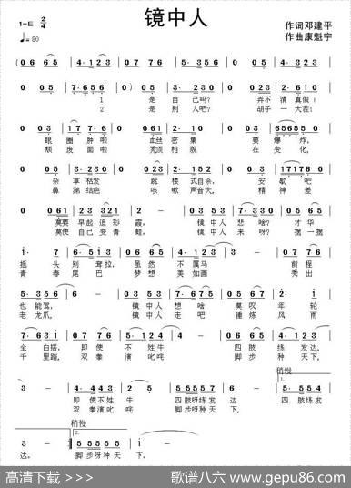 镜中人（邓建平词康魁宇曲） - 邓建平|康魁宇