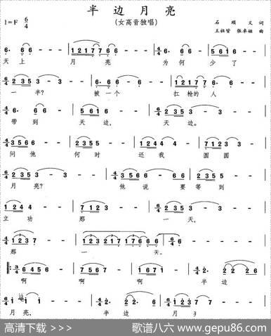 半边月亮（石顺义词王祖皆、张卓娅曲） - 石顺义|王祖皆、张卓娅