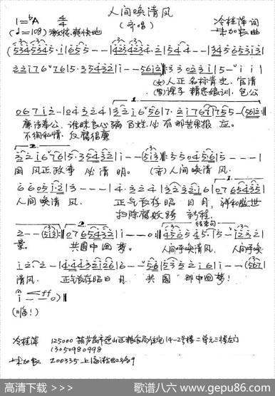 人间唤清风 - 冷桂萍|朱加农