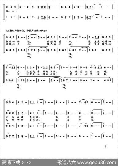 魅力开远（混声合唱） - 铁栓、高绿|高绿、任燕