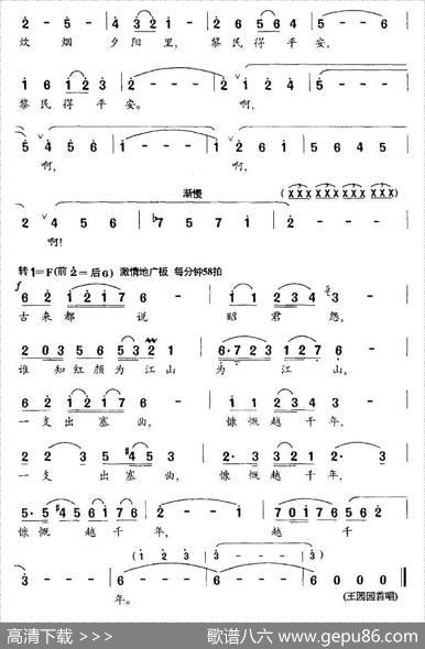 昭君出塞（刘麟词王志信曲） - 刘麟|王志信