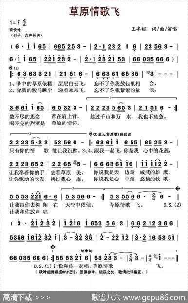 草原情歌飞（王丰钰词曲） - 王丰钰|王丰钰